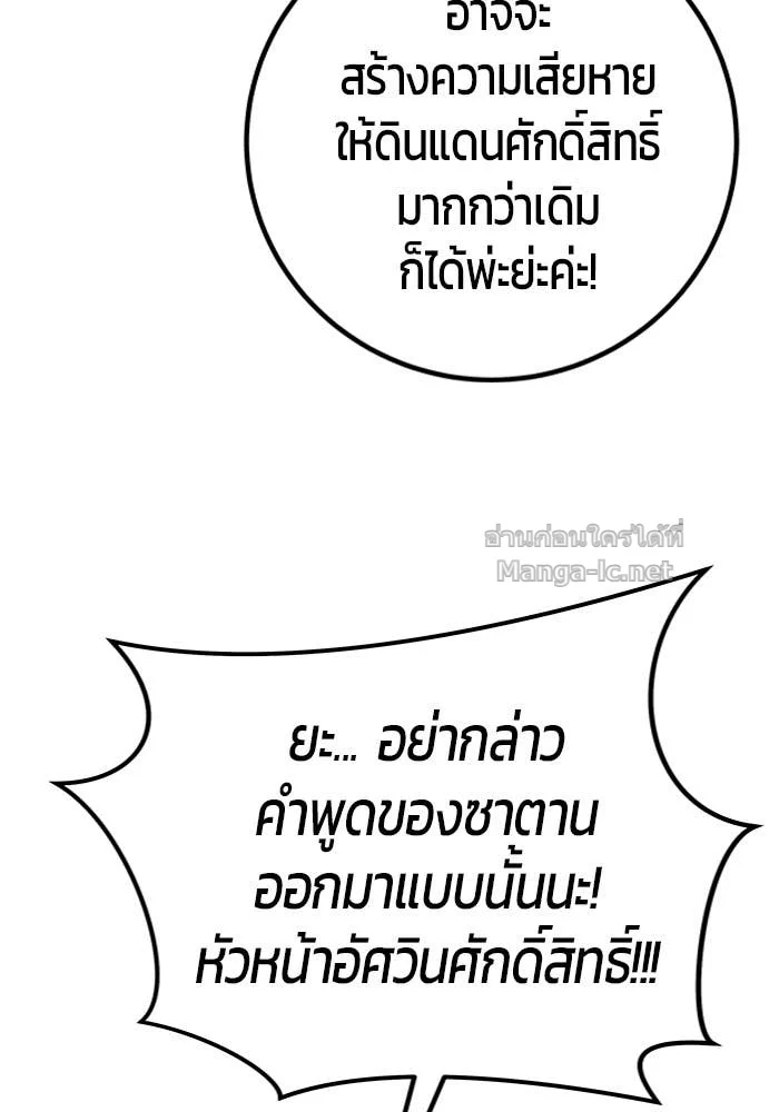 Secretly More Powerful Than the Hero แกร่งเกินผู้กล้า แต่ซ่าไม่ได้ ตอนที่ 65 page 9