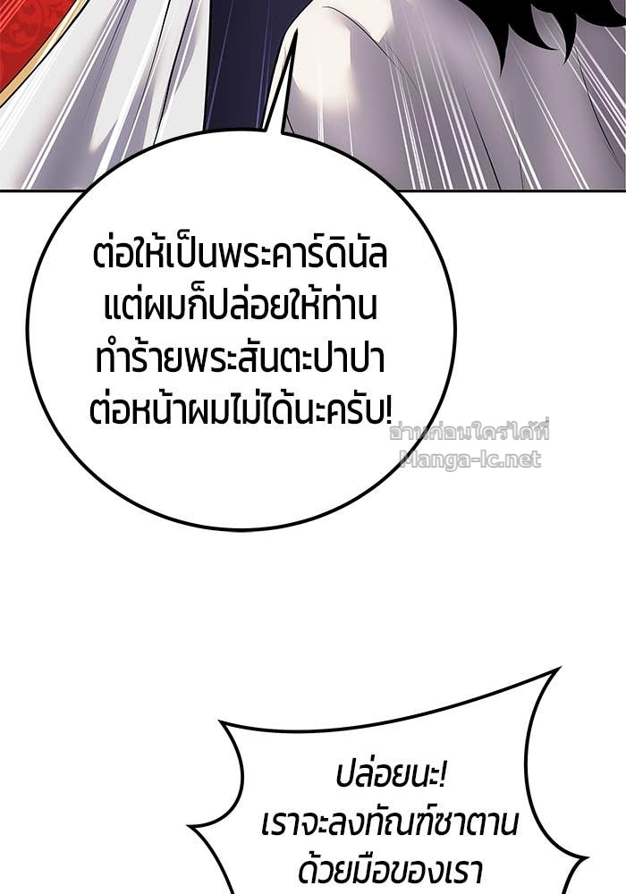Secretly More Powerful Than the Hero แกร่งเกินผู้กล้า แต่ซ่าไม่ได้ ตอนที่ 65 page 28