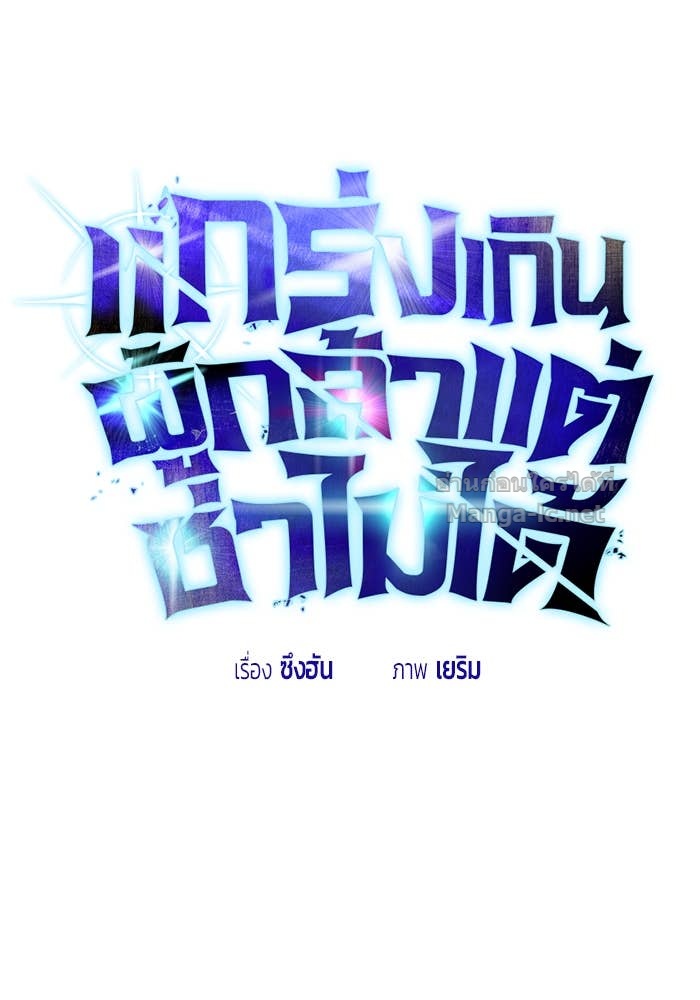 Secretly More Powerful Than the Hero แกร่งเกินผู้กล้า แต่ซ่าไม่ได้ ตอนที่ 65 page 43