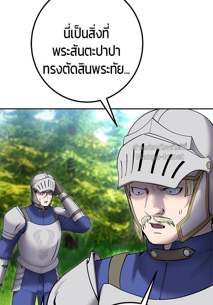 Secretly More Powerful Than the Hero แกร่งเกินผู้กล้า แต่ซ่าไม่ได้ ตอนที่ 65 page 59