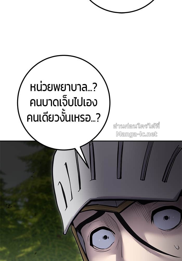 Secretly More Powerful Than the Hero แกร่งเกินผู้กล้า แต่ซ่าไม่ได้ ตอนที่ 65 page 77