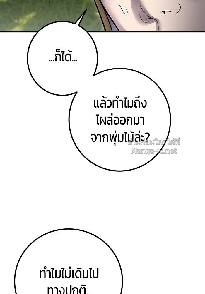 Secretly More Powerful Than the Hero แกร่งเกินผู้กล้า แต่ซ่าไม่ได้ ตอนที่ 65 page 78