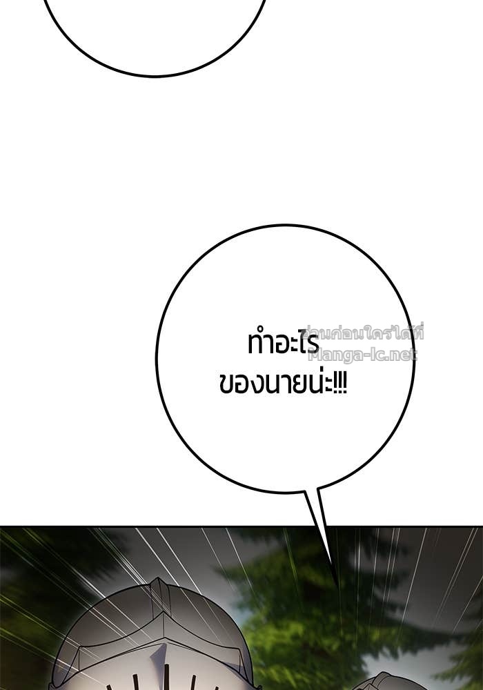 Secretly More Powerful Than the Hero แกร่งเกินผู้กล้า แต่ซ่าไม่ได้ ตอนที่ 65 page 86
