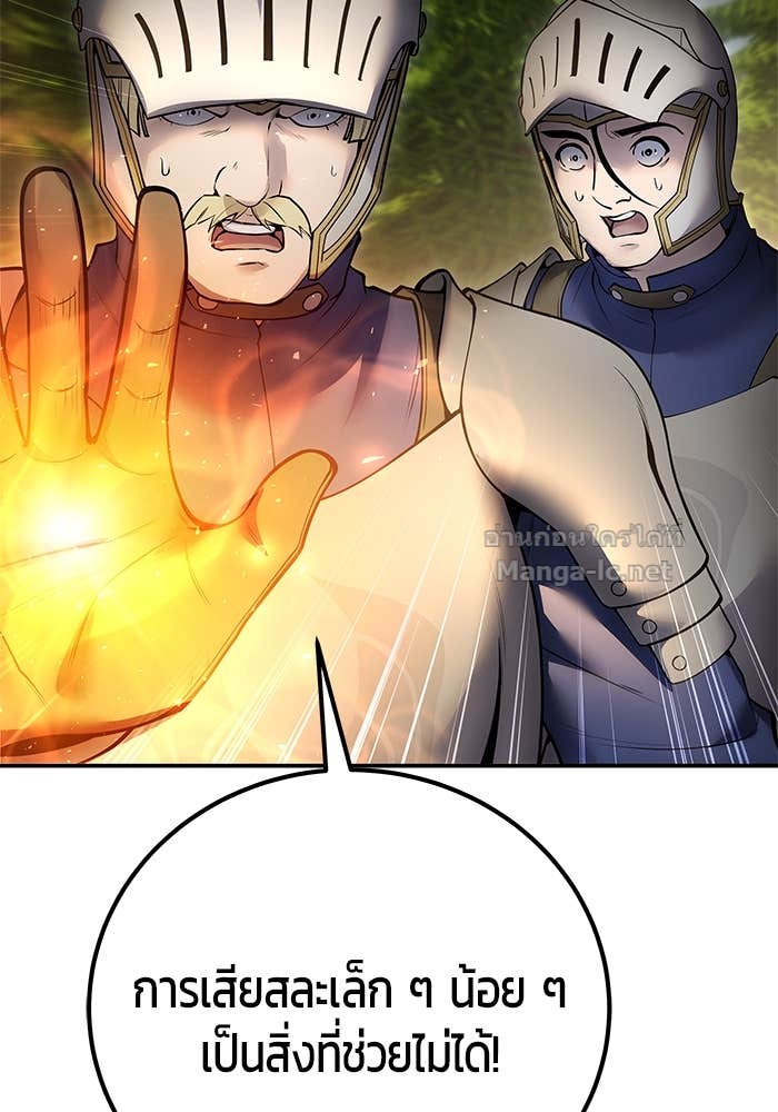 Secretly More Powerful Than the Hero แกร่งเกินผู้กล้า แต่ซ่าไม่ได้ ตอนที่ 65 page 87
