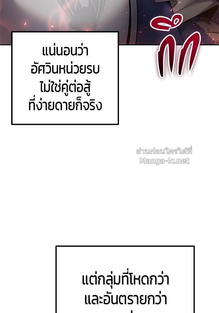 Secretly More Powerful Than the Hero แกร่งเกินผู้กล้า แต่ซ่าไม่ได้ ตอนที่ 65 page 93