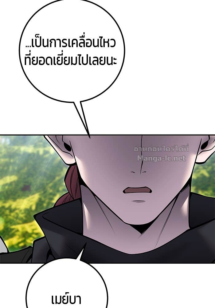 Secretly More Powerful Than the Hero แกร่งเกินผู้กล้า แต่ซ่าไม่ได้ ตอนที่ 65 page 96