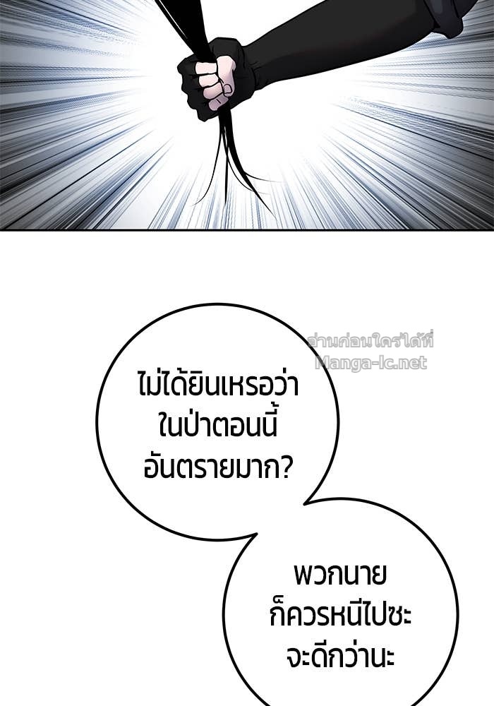 Secretly More Powerful Than the Hero แกร่งเกินผู้กล้า แต่ซ่าไม่ได้ ตอนที่ 65 page 103