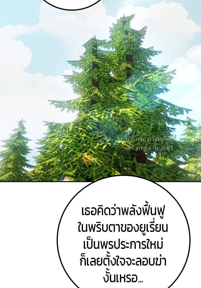 Secretly More Powerful Than the Hero แกร่งเกินผู้กล้า แต่ซ่าไม่ได้ ตอนที่ 65 page 127