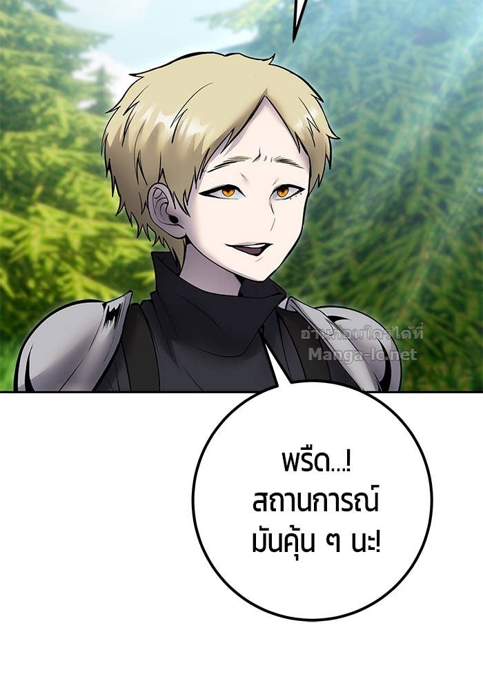 Secretly More Powerful Than the Hero แกร่งเกินผู้กล้า แต่ซ่าไม่ได้ ตอนที่ 65 page 133
