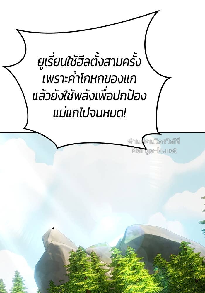 Secretly More Powerful Than the Hero แกร่งเกินผู้กล้า แต่ซ่าไม่ได้ ตอนที่ 65 page 144