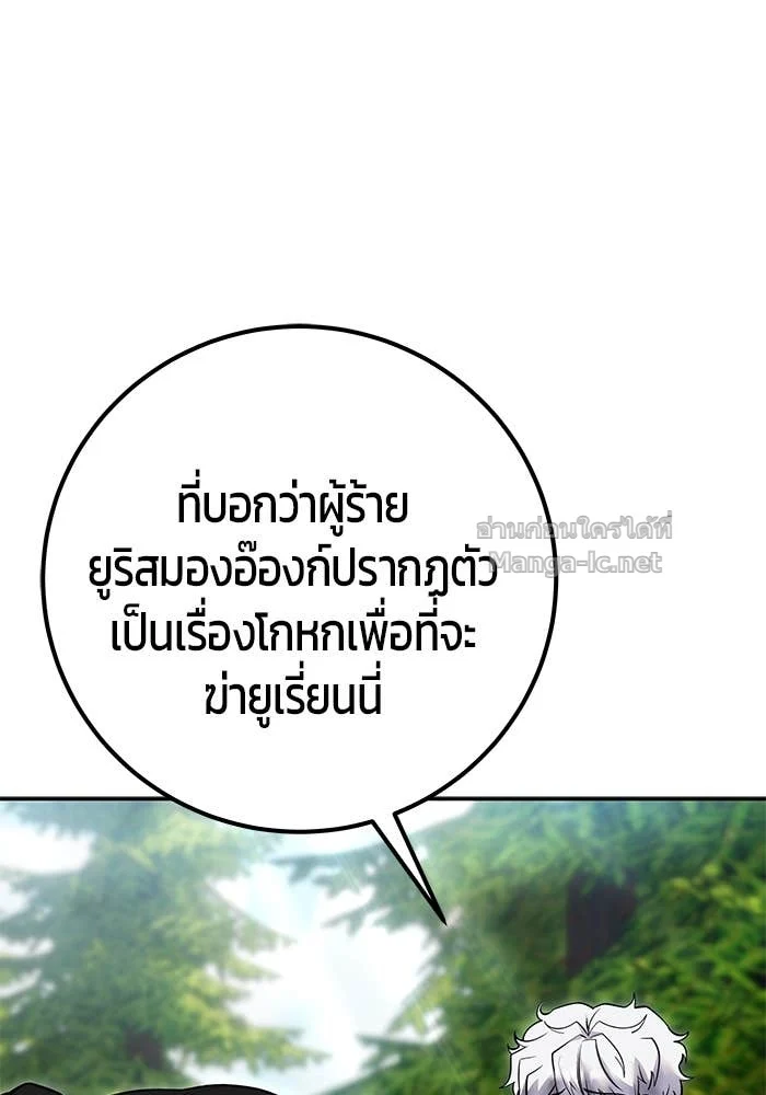 Secretly More Powerful Than the Hero แกร่งเกินผู้กล้า แต่ซ่าไม่ได้ ตอนที่ 66 page 28