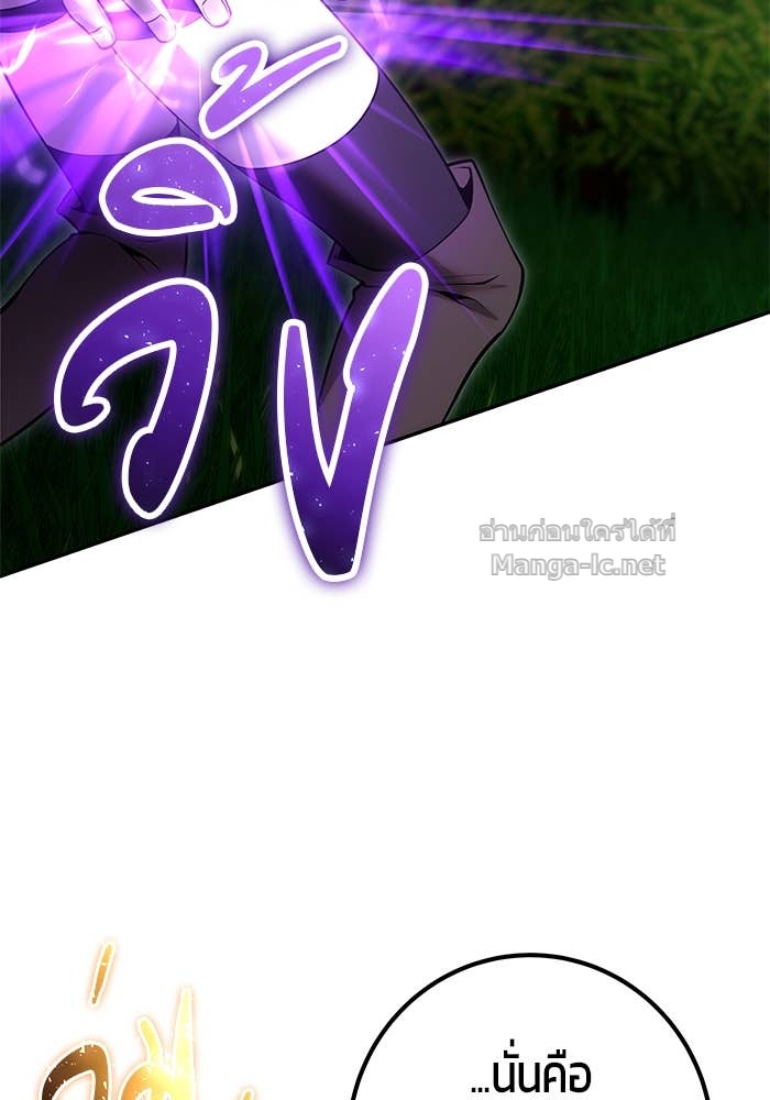 Secretly More Powerful Than the Hero แกร่งเกินผู้กล้า แต่ซ่าไม่ได้ ตอนที่ 66 page 36