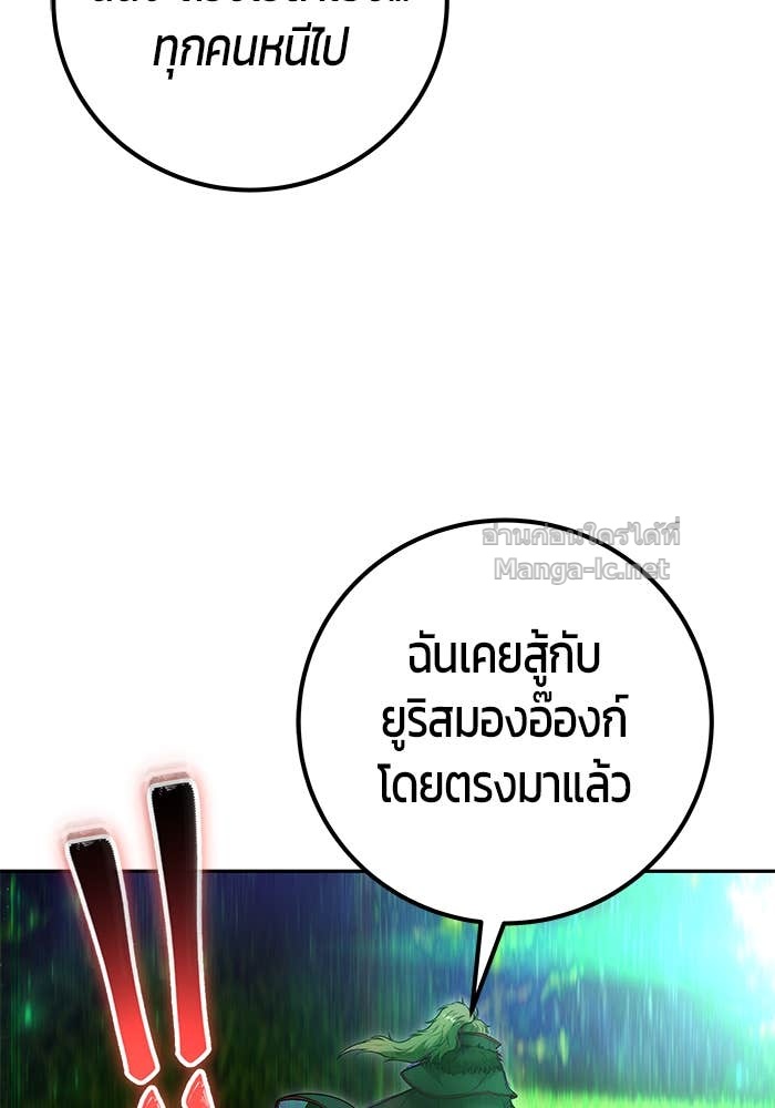 Secretly More Powerful Than the Hero แกร่งเกินผู้กล้า แต่ซ่าไม่ได้ ตอนที่ 66 page 47