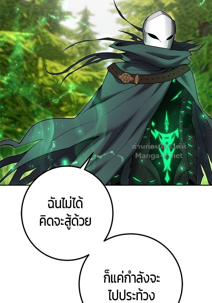 Secretly More Powerful Than the Hero แกร่งเกินผู้กล้า แต่ซ่าไม่ได้ ตอนที่ 66 page 52