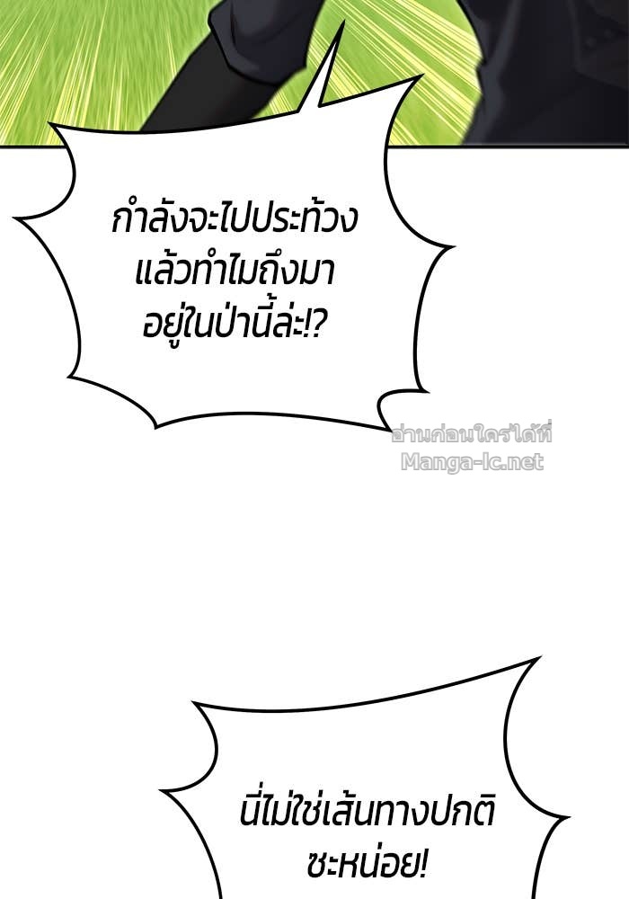 Secretly More Powerful Than the Hero แกร่งเกินผู้กล้า แต่ซ่าไม่ได้ ตอนที่ 66 page 56
