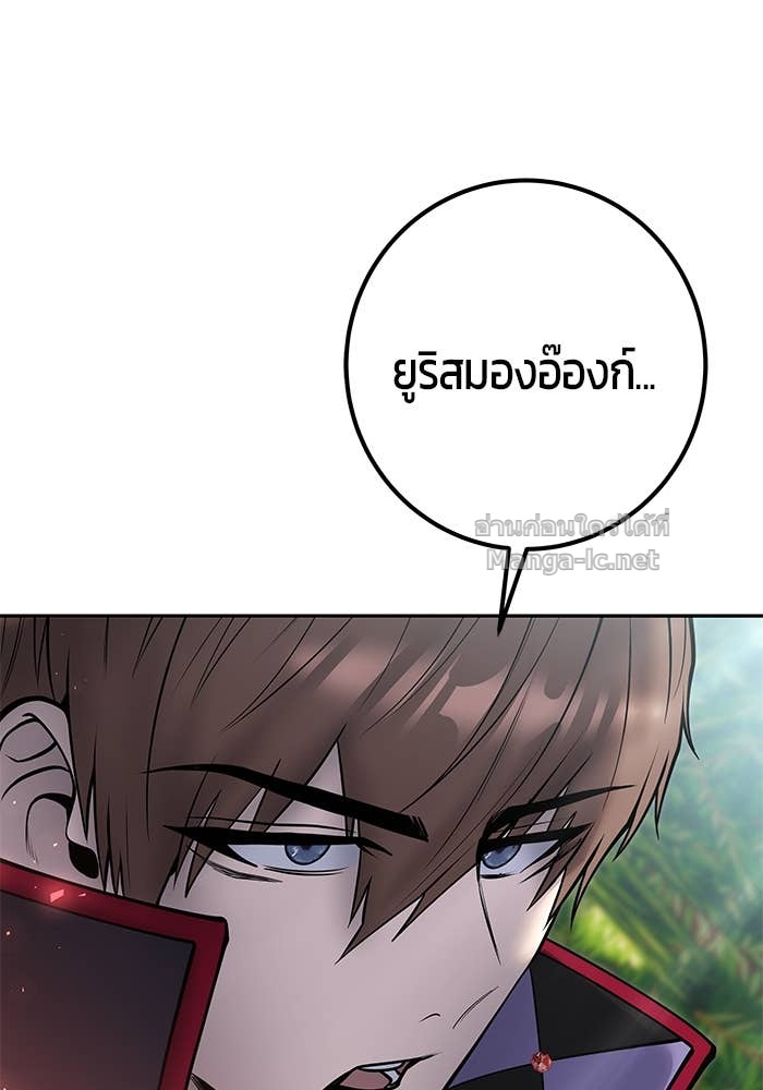 Secretly More Powerful Than the Hero แกร่งเกินผู้กล้า แต่ซ่าไม่ได้ ตอนที่ 66 page 82