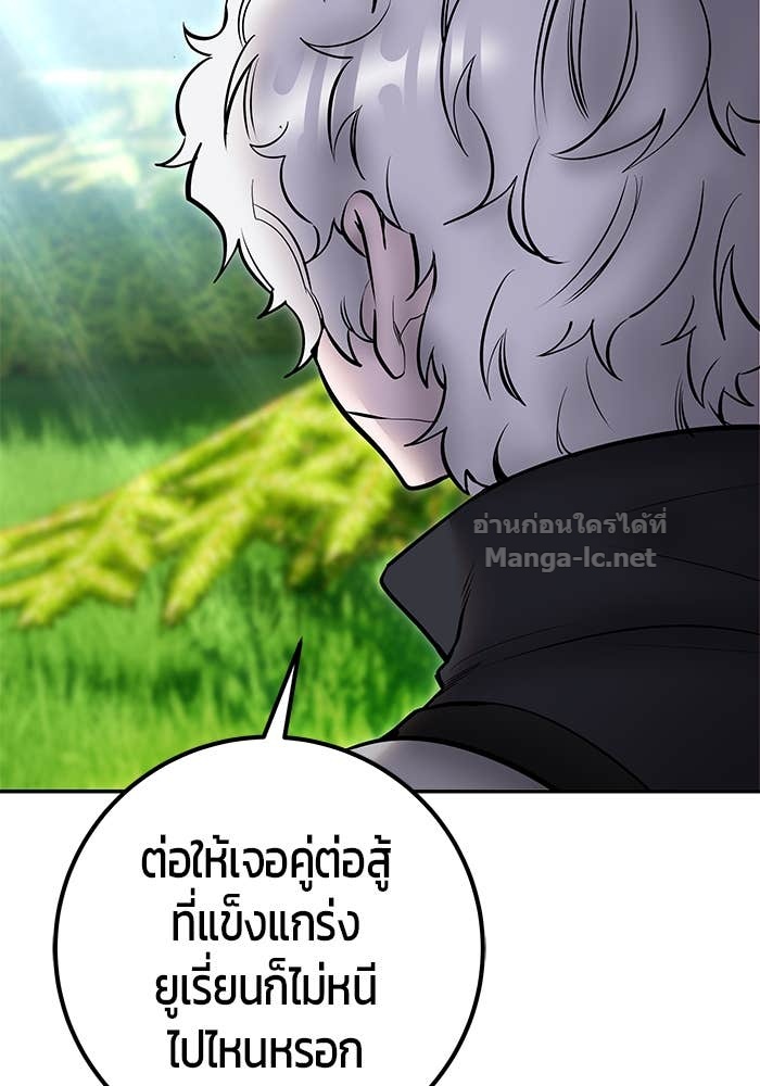 Secretly More Powerful Than the Hero แกร่งเกินผู้กล้า แต่ซ่าไม่ได้ ตอนที่ 66 page 92