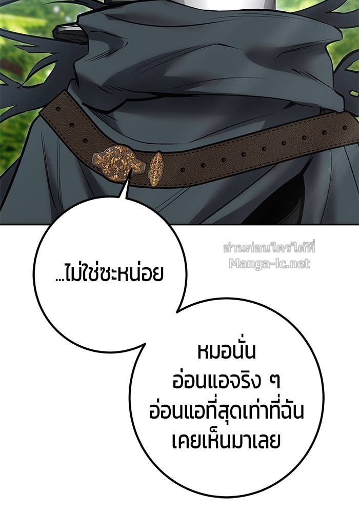 Secretly More Powerful Than the Hero แกร่งเกินผู้กล้า แต่ซ่าไม่ได้ ตอนที่ 66 page 94