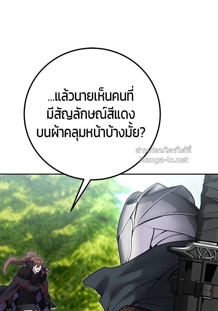 Secretly More Powerful Than the Hero แกร่งเกินผู้กล้า แต่ซ่าไม่ได้ ตอนที่ 66 page 95