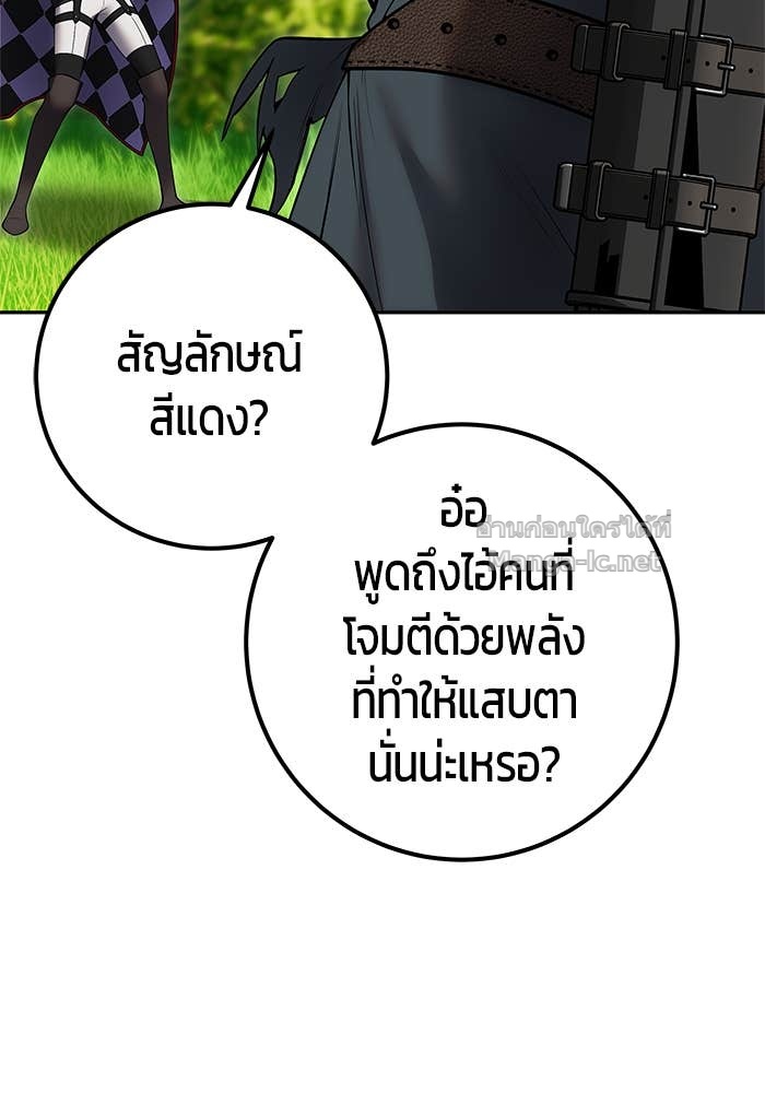 Secretly More Powerful Than the Hero แกร่งเกินผู้กล้า แต่ซ่าไม่ได้ ตอนที่ 66 page 96