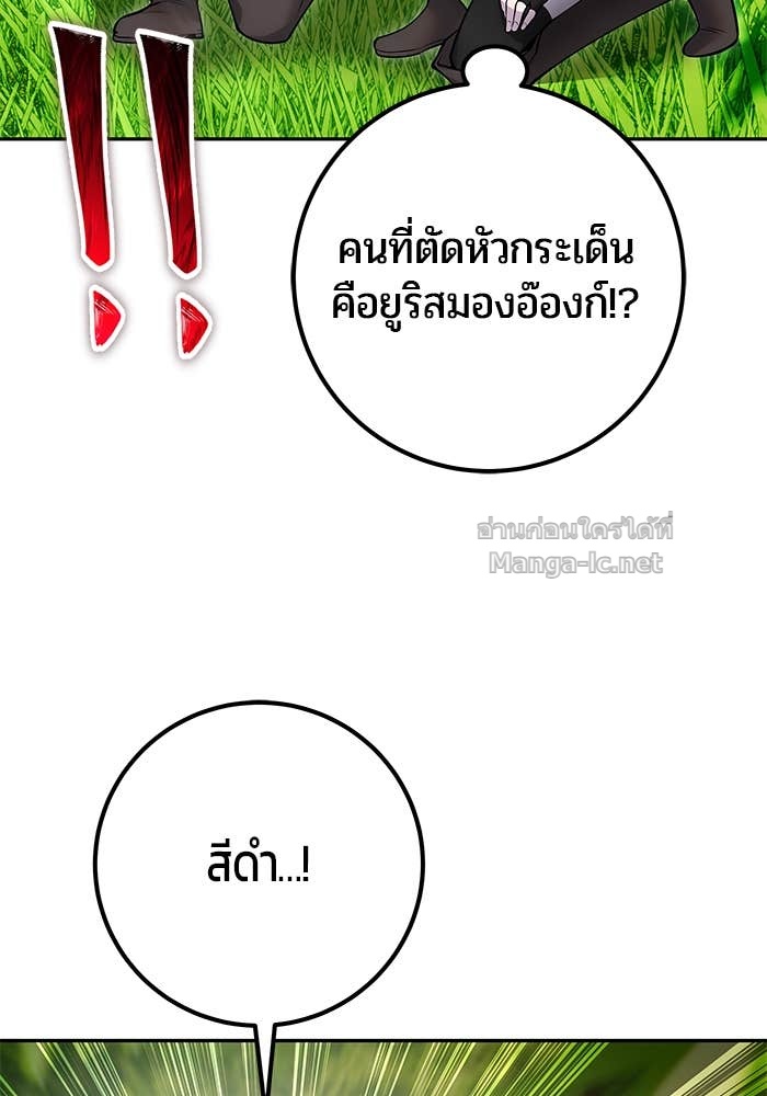 Secretly More Powerful Than the Hero แกร่งเกินผู้กล้า แต่ซ่าไม่ได้ ตอนที่ 66 page 98