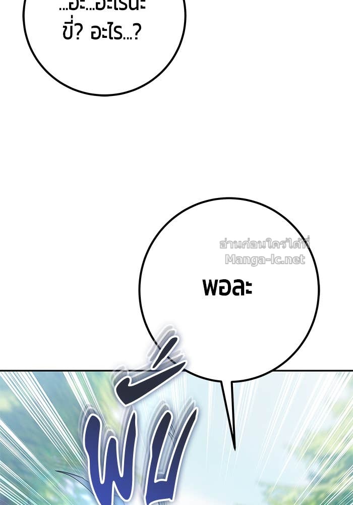 Secretly More Powerful Than the Hero แกร่งเกินผู้กล้า แต่ซ่าไม่ได้ ตอนที่ 66 page 105