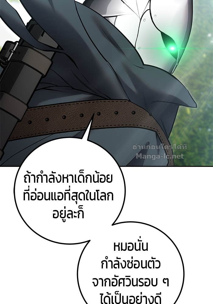 Secretly More Powerful Than the Hero แกร่งเกินผู้กล้า แต่ซ่าไม่ได้ ตอนที่ 66 page 108