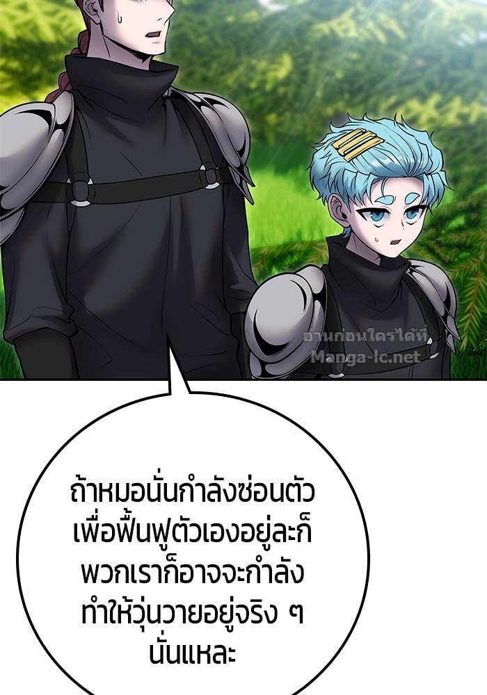 Secretly More Powerful Than the Hero แกร่งเกินผู้กล้า แต่ซ่าไม่ได้ ตอนที่ 66 page 113
