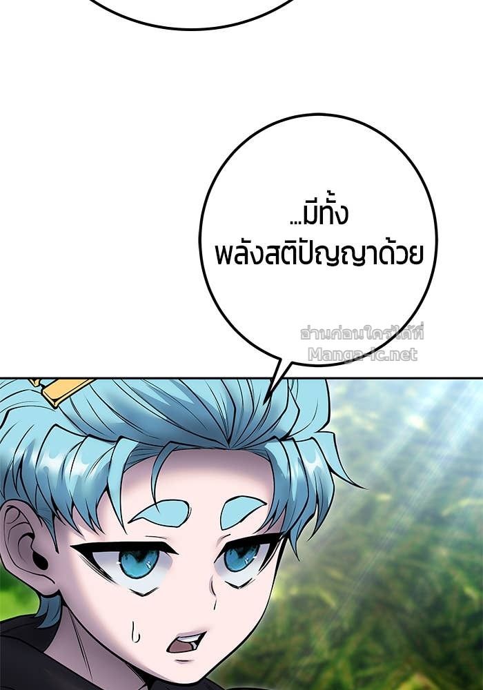 Secretly More Powerful Than the Hero แกร่งเกินผู้กล้า แต่ซ่าไม่ได้ ตอนที่ 66 page 114