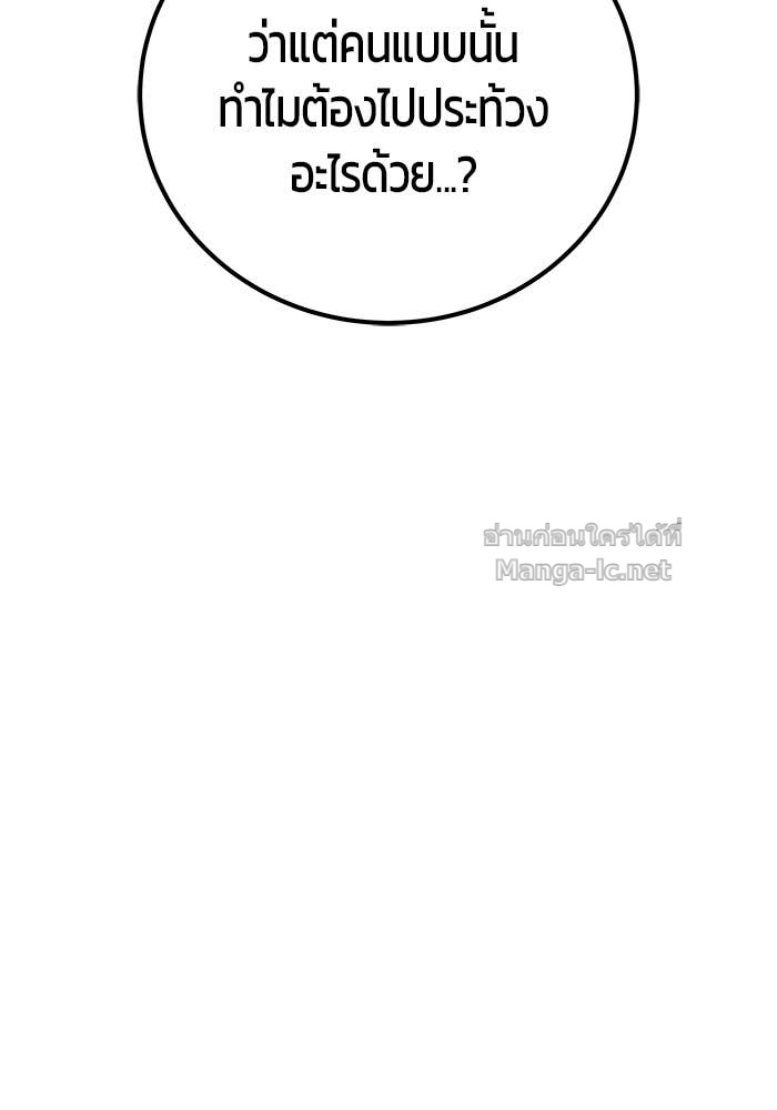 Secretly More Powerful Than the Hero แกร่งเกินผู้กล้า แต่ซ่าไม่ได้ ตอนที่ 66 page 116