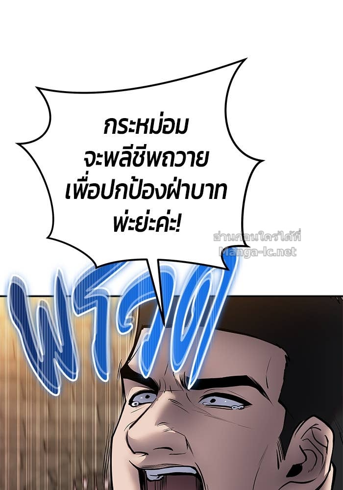 Secretly More Powerful Than the Hero แกร่งเกินผู้กล้า แต่ซ่าไม่ได้ ตอนที่ 66 page 132