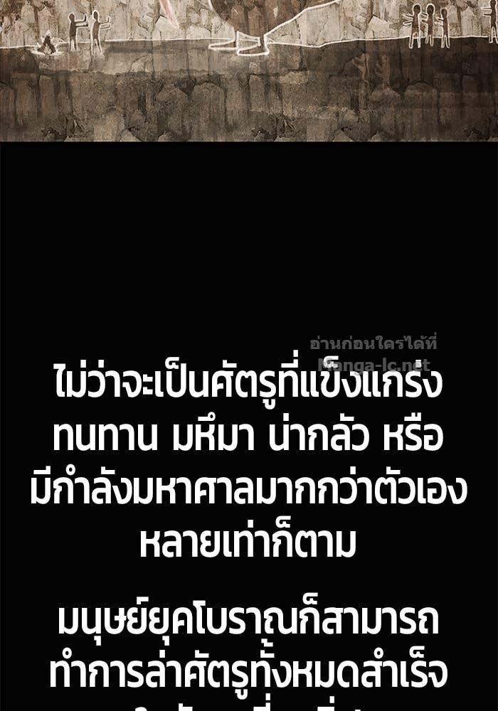 Secretly More Powerful Than the Hero แกร่งเกินผู้กล้า แต่ซ่าไม่ได้ ตอนที่ 67 page 66