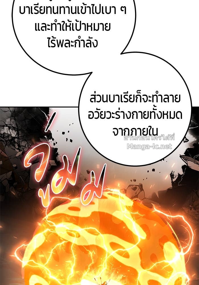 Secretly More Powerful Than the Hero แกร่งเกินผู้กล้า แต่ซ่าไม่ได้ ตอนที่ 67 page 68