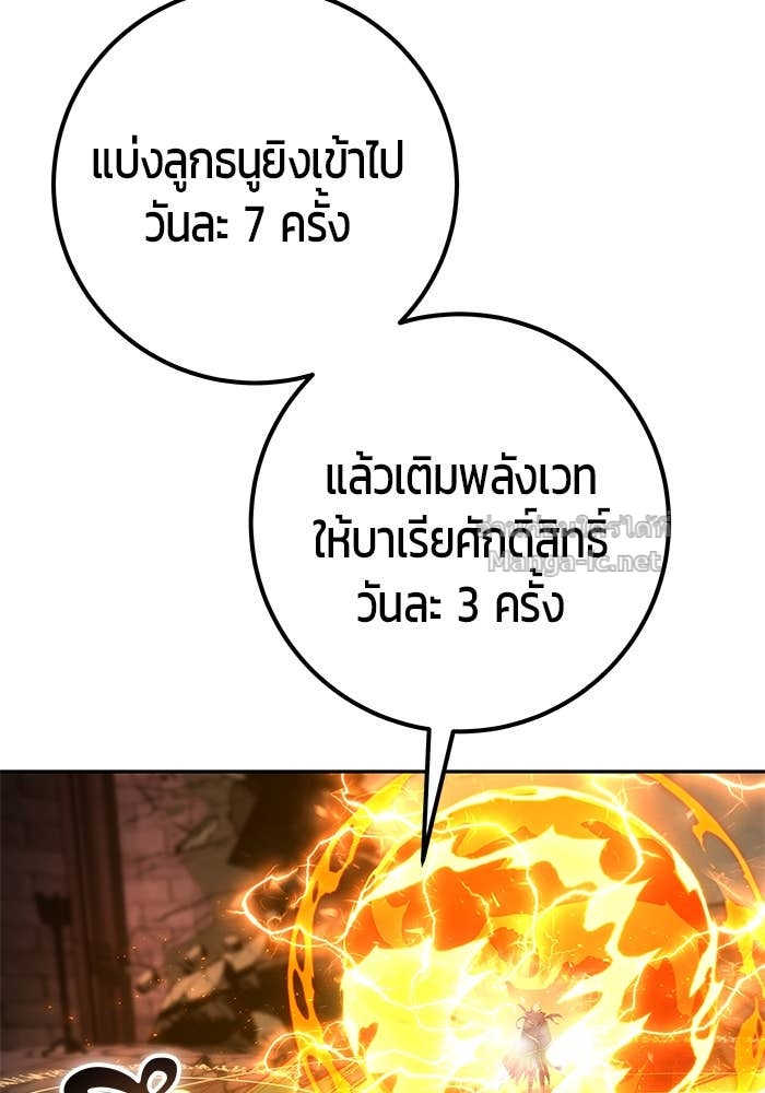 Secretly More Powerful Than the Hero แกร่งเกินผู้กล้า แต่ซ่าไม่ได้ ตอนที่ 67 page 76