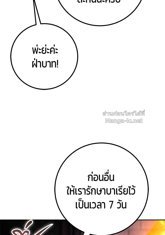 Secretly More Powerful Than the Hero แกร่งเกินผู้กล้า แต่ซ่าไม่ได้ ตอนที่ 67 page 78