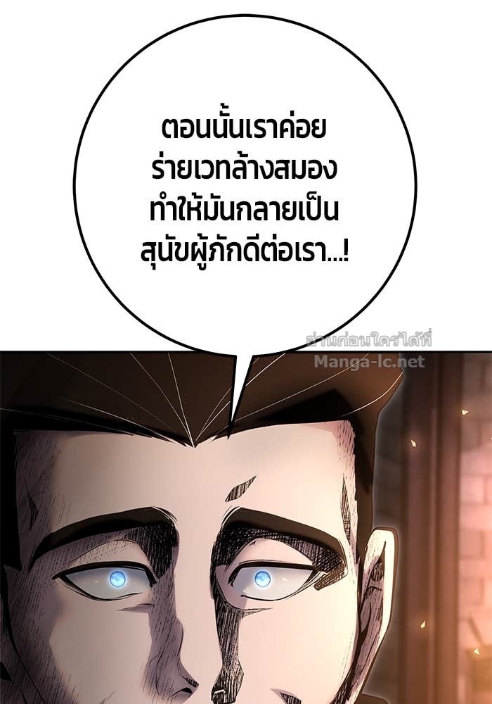 Secretly More Powerful Than the Hero แกร่งเกินผู้กล้า แต่ซ่าไม่ได้ ตอนที่ 67 page 81
