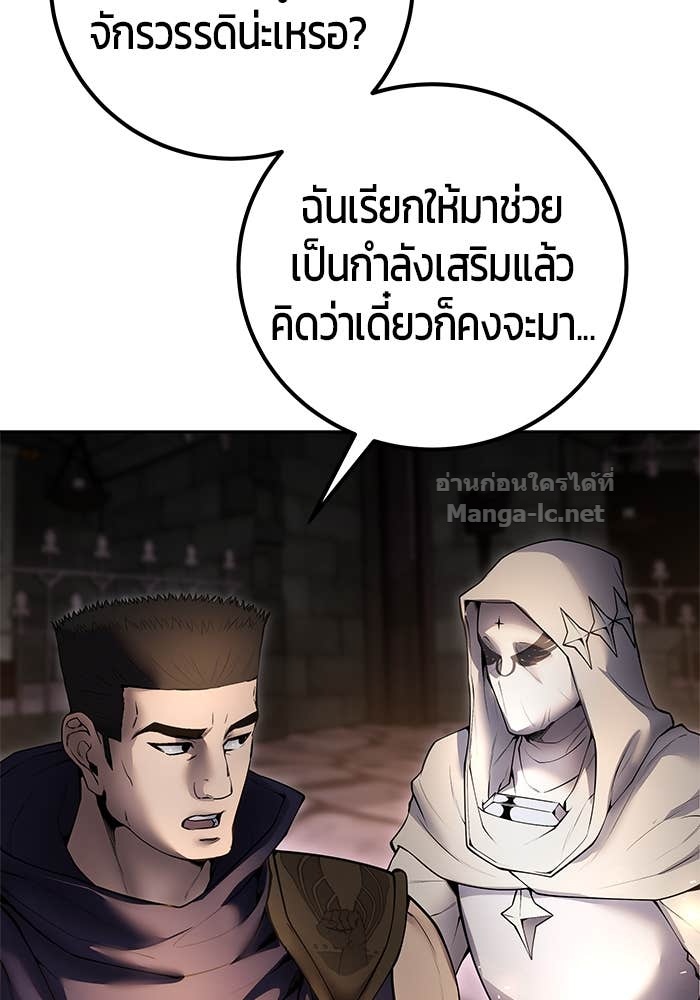 Secretly More Powerful Than the Hero แกร่งเกินผู้กล้า แต่ซ่าไม่ได้ ตอนที่ 67 page 85