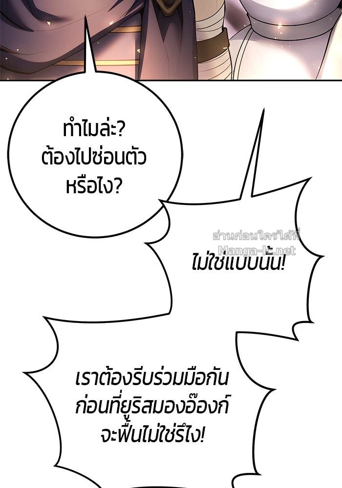Secretly More Powerful Than the Hero แกร่งเกินผู้กล้า แต่ซ่าไม่ได้ ตอนที่ 67 page 86
