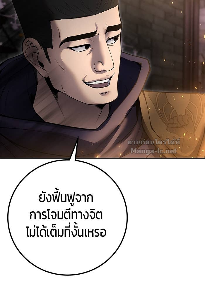 Secretly More Powerful Than the Hero แกร่งเกินผู้กล้า แต่ซ่าไม่ได้ ตอนที่ 67 page 88