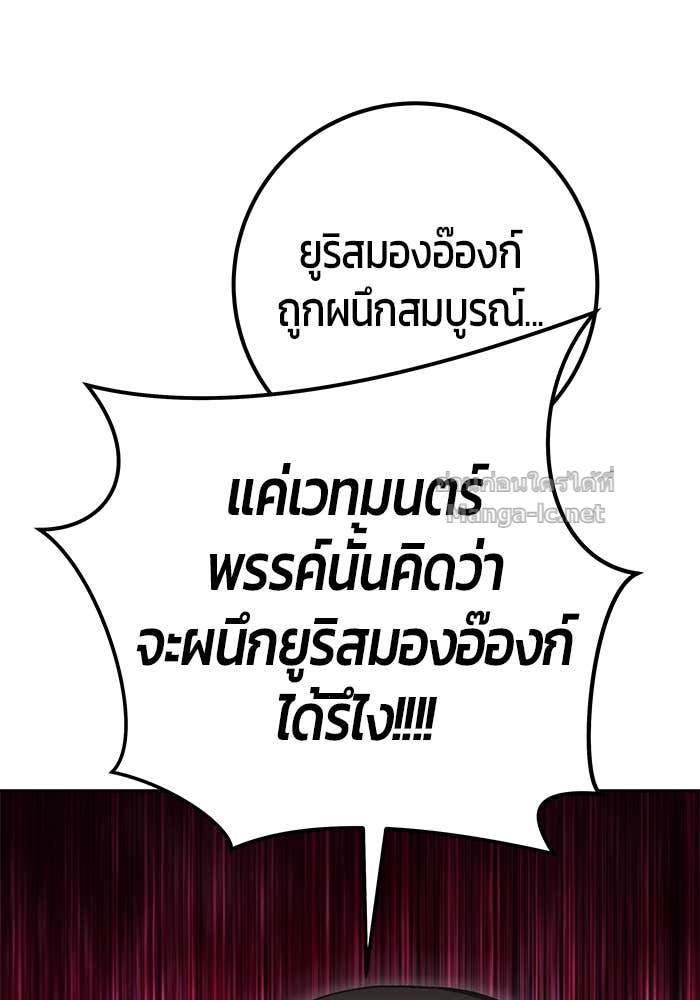 Secretly More Powerful Than the Hero แกร่งเกินผู้กล้า แต่ซ่าไม่ได้ ตอนที่ 67 page 89