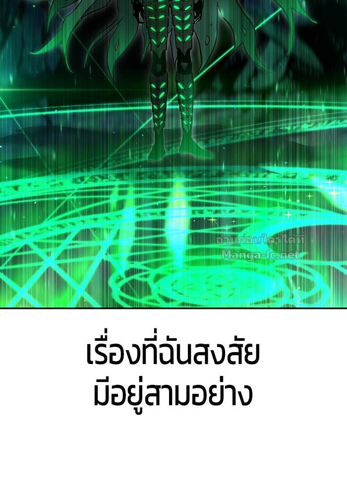 Secretly More Powerful Than the Hero แกร่งเกินผู้กล้า แต่ซ่าไม่ได้ ตอนที่ 67 page 103