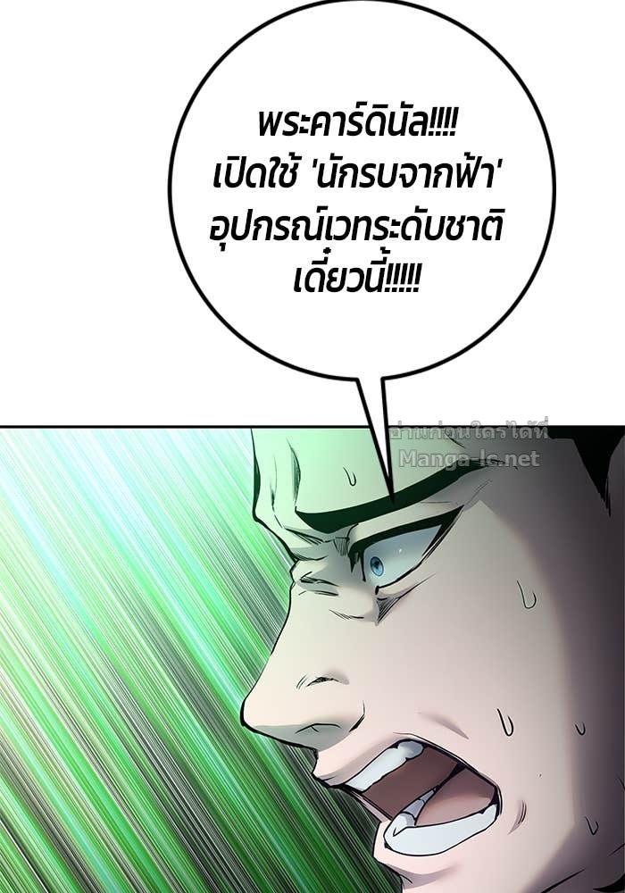 Secretly More Powerful Than the Hero แกร่งเกินผู้กล้า แต่ซ่าไม่ได้ ตอนที่ 67 page 106