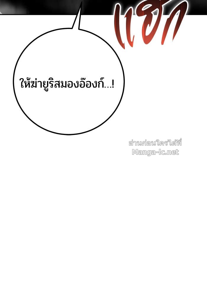 Secretly More Powerful Than the Hero แกร่งเกินผู้กล้า แต่ซ่าไม่ได้ ตอนที่ 67 page 136