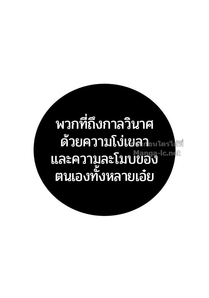 Secretly More Powerful Than the Hero แกร่งเกินผู้กล้า แต่ซ่าไม่ได้ ตอนที่ 67 page 143