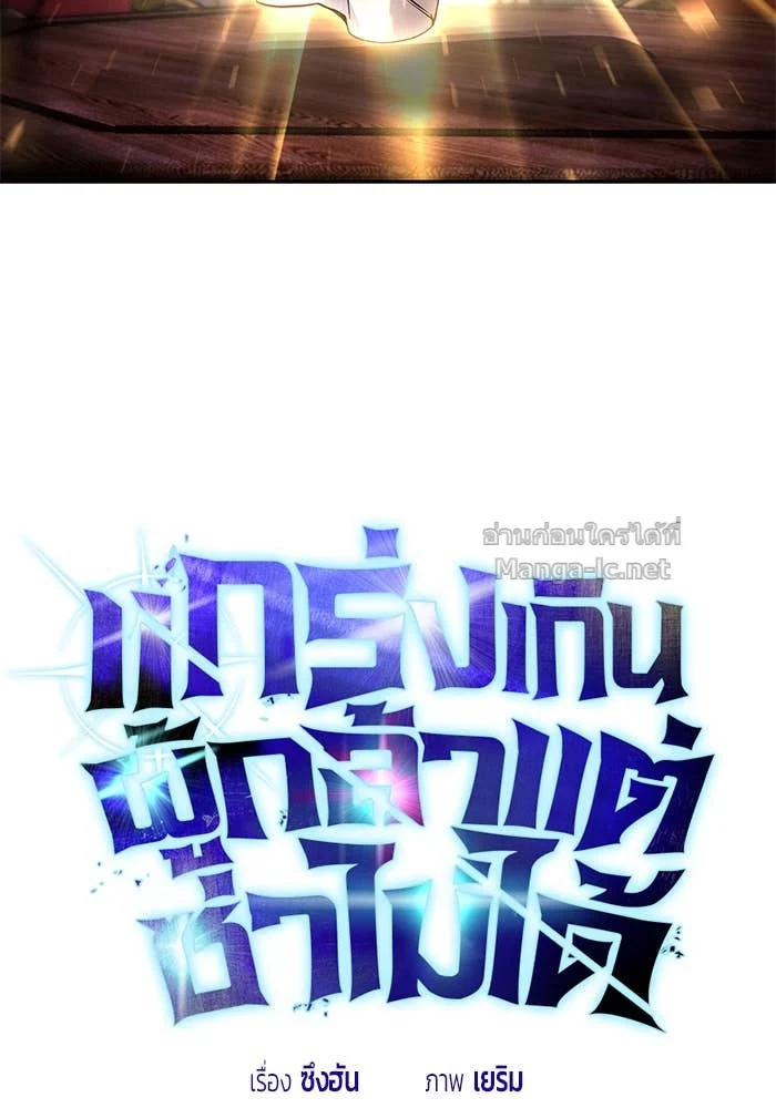 Secretly More Powerful Than the Hero แกร่งเกินผู้กล้า แต่ซ่าไม่ได้ ตอนที่ 68 page 7