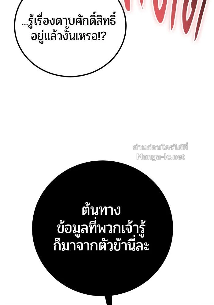 Secretly More Powerful Than the Hero แกร่งเกินผู้กล้า แต่ซ่าไม่ได้ ตอนที่ 68 page 24