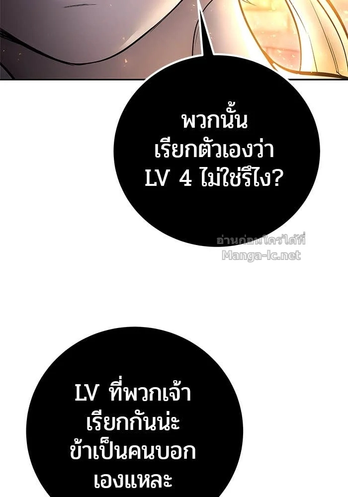 Secretly More Powerful Than the Hero แกร่งเกินผู้กล้า แต่ซ่าไม่ได้ ตอนที่ 68 page 29