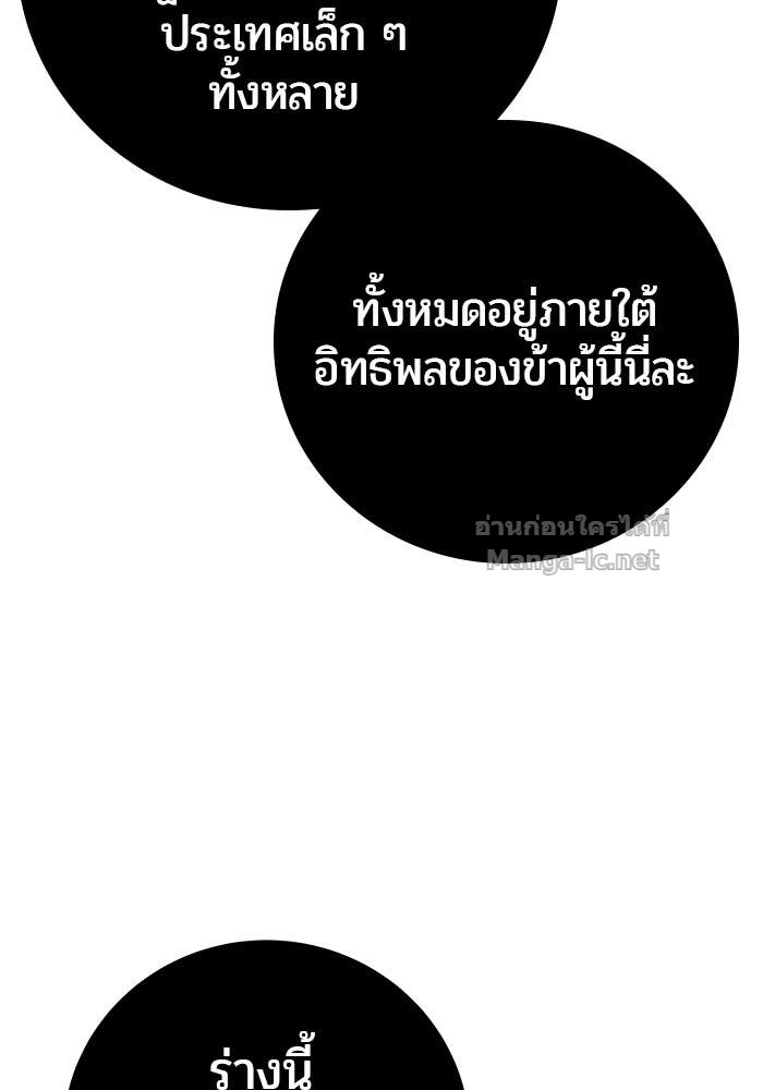 Secretly More Powerful Than the Hero แกร่งเกินผู้กล้า แต่ซ่าไม่ได้ ตอนที่ 68 page 48