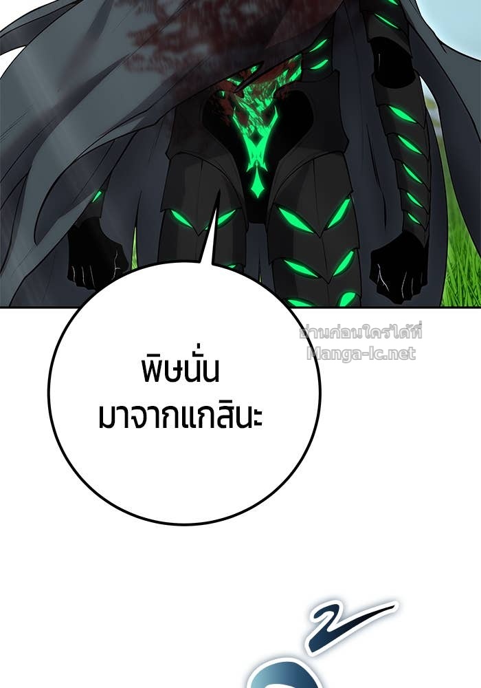 Secretly More Powerful Than the Hero แกร่งเกินผู้กล้า แต่ซ่าไม่ได้ ตอนที่ 68 page 79