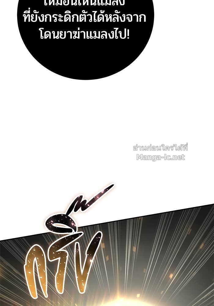 Secretly More Powerful Than the Hero แกร่งเกินผู้กล้า แต่ซ่าไม่ได้ ตอนที่ 68 page 85